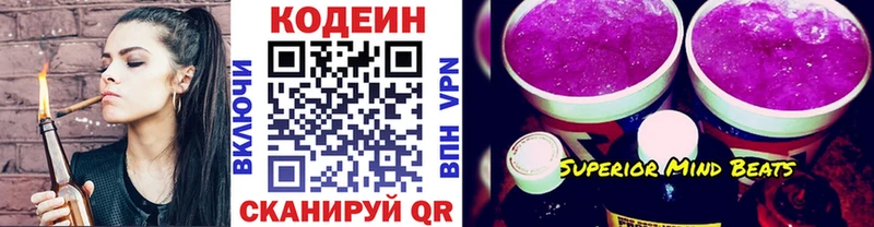 Кодеин Purple Drank  магазин    Севастополь 